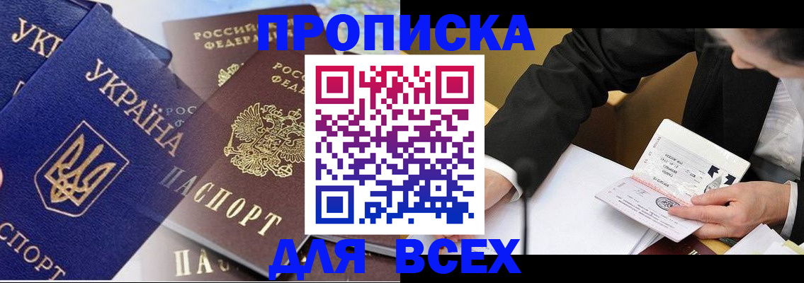 прописка гарантия в Протвино