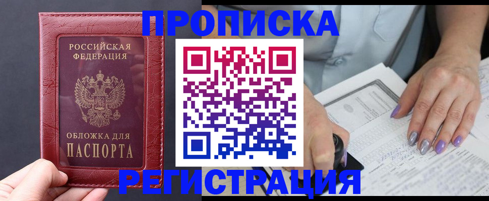 временная регистрация в квартире в Протвино