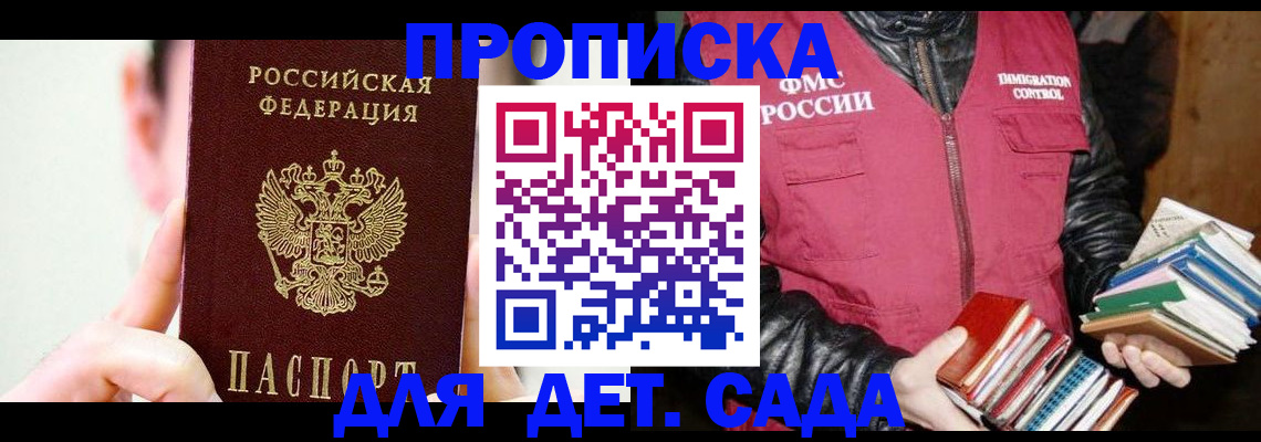 прописка регистрация в Протвино